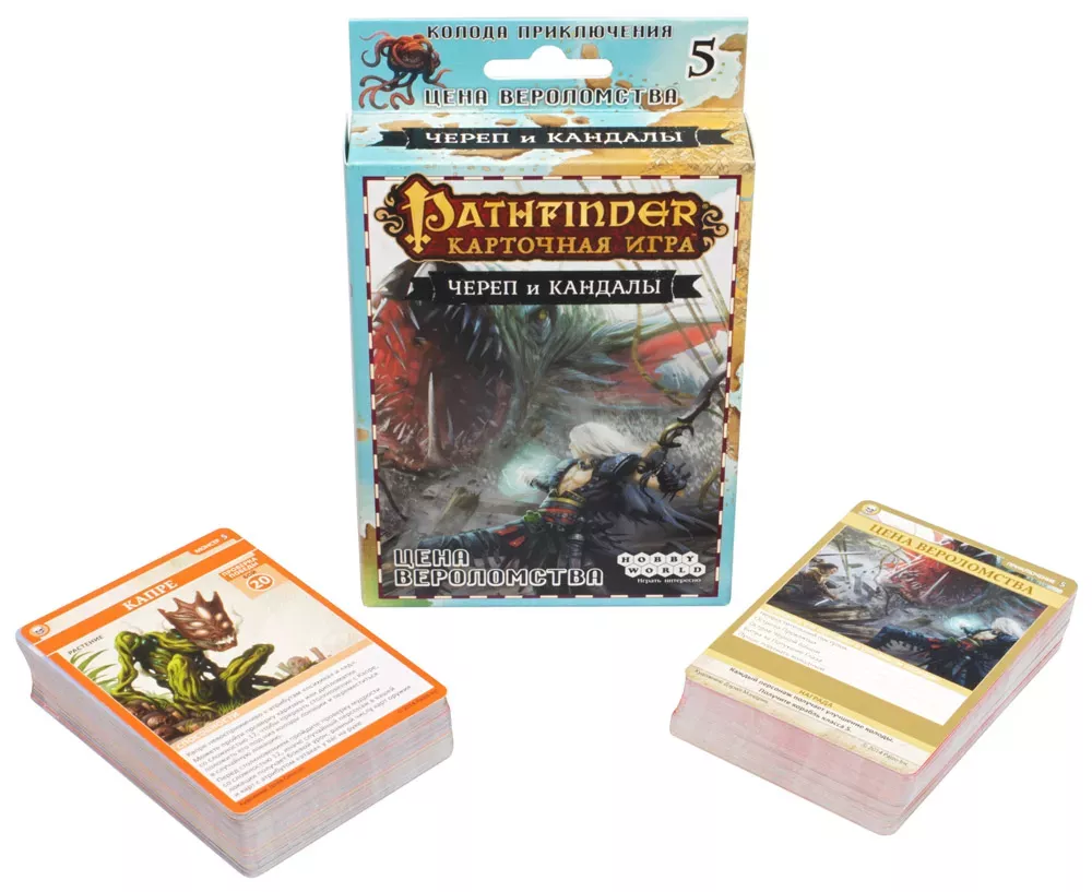 Pathfinder. Карточная игра: Череп и Кандалы. 5 – Цена вероломства